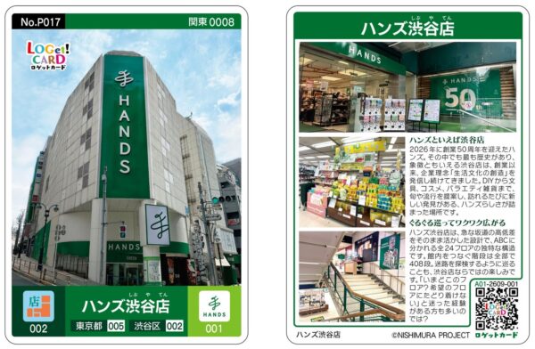 ハンズ渋谷店 ロゲットカード