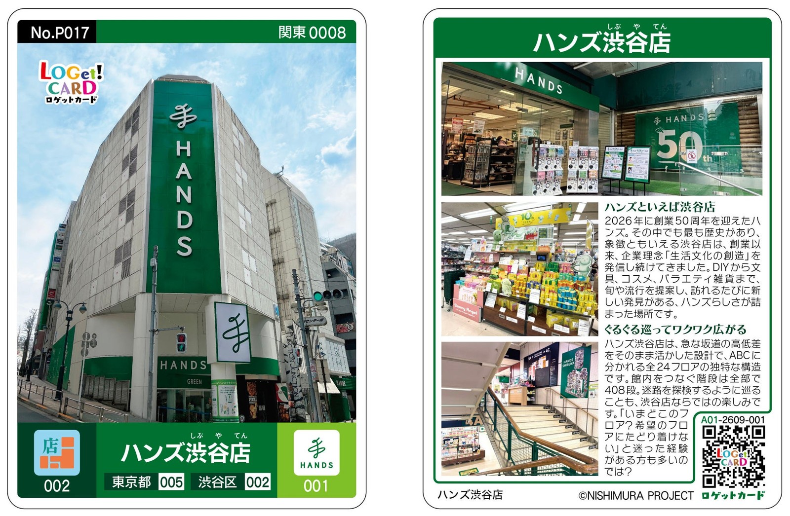ハンズ渋谷店 ロゲットカード