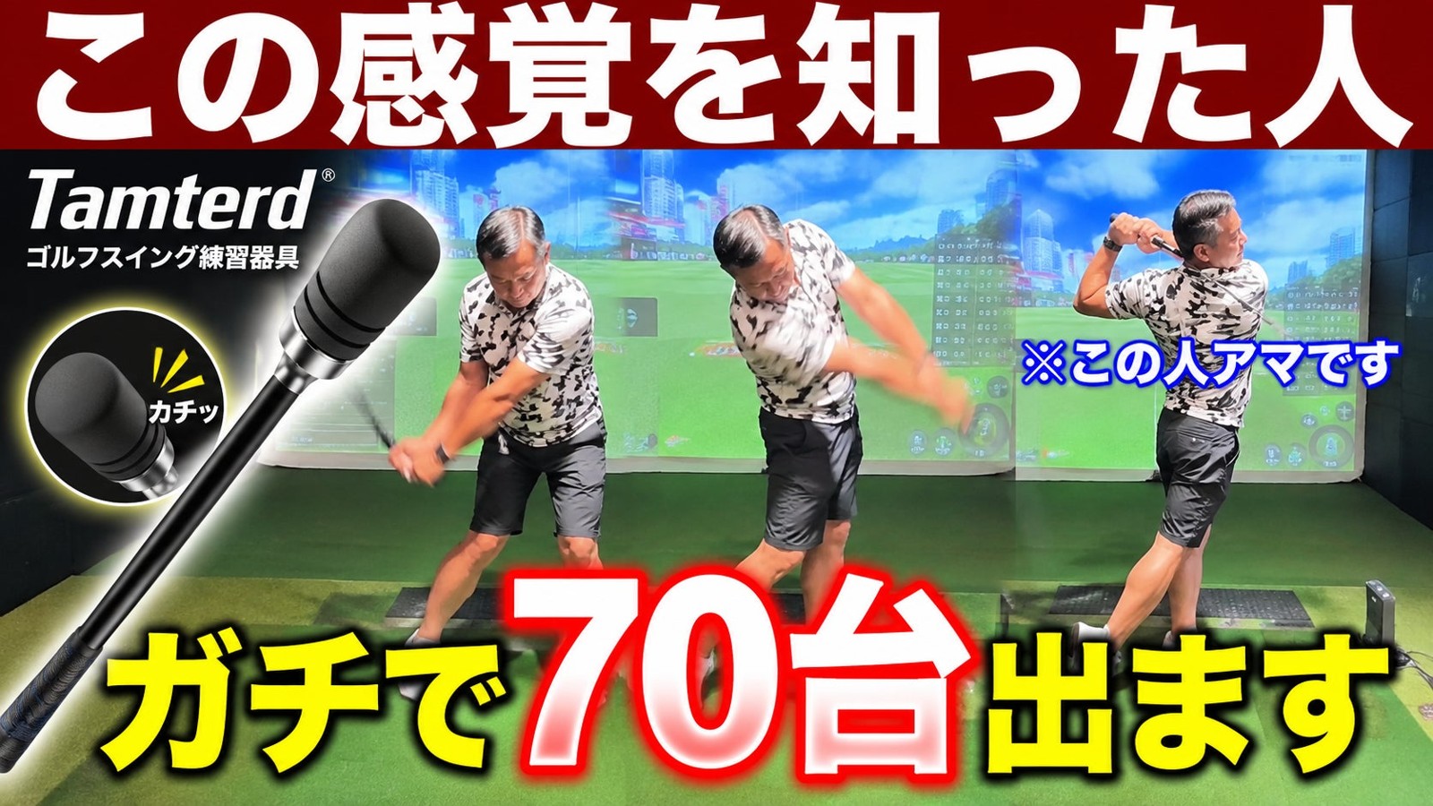 Tamterdゴルフスイング練習器具