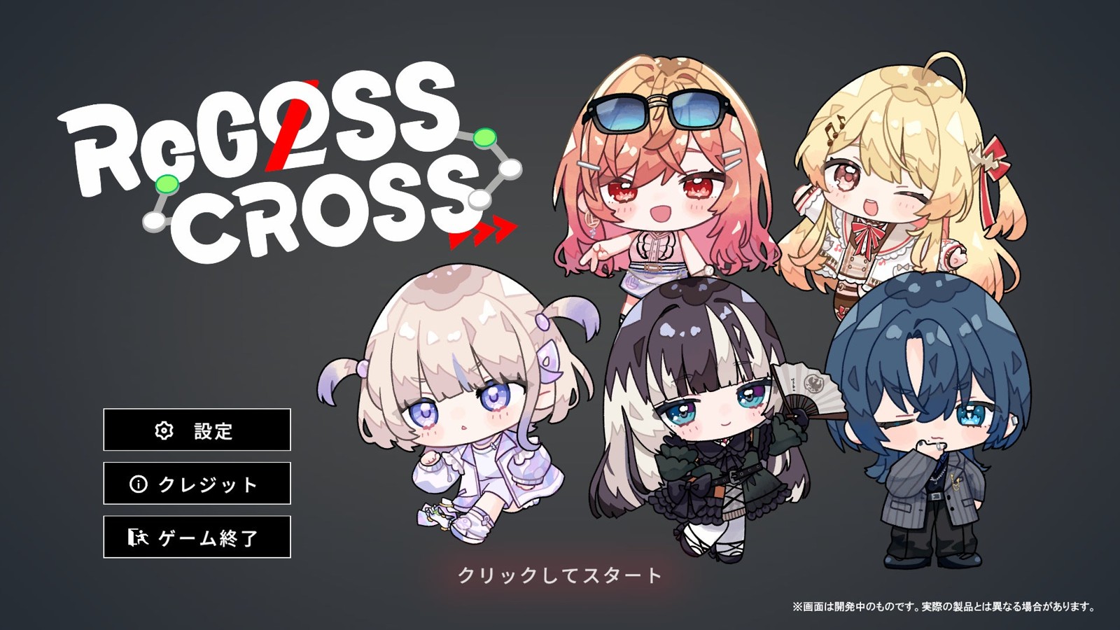 『ReGLOSS: CROSS』のタイトル画面