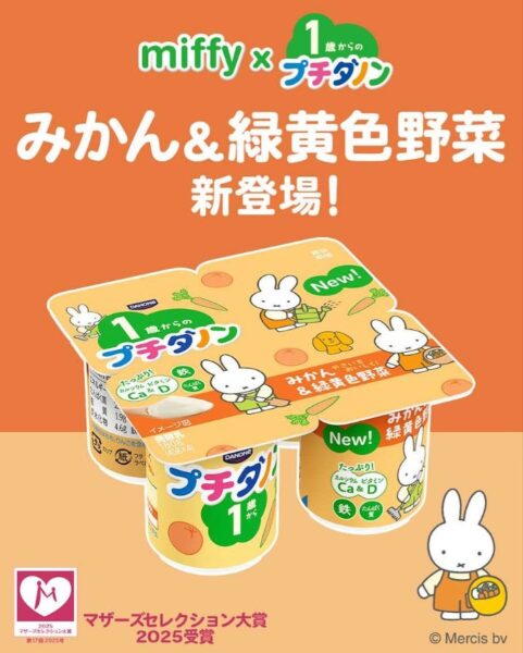 プチダノン みかん&緑黄色野菜