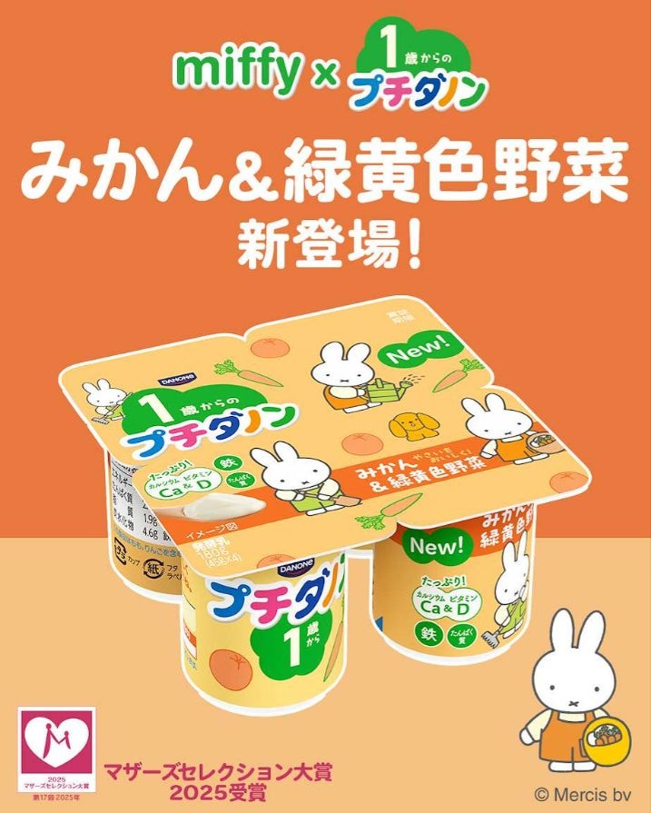 プチダノン みかん&緑黄色野菜