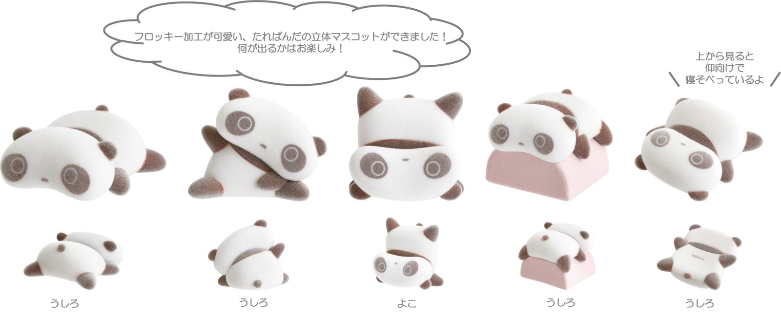フィギュアマスコットコレクション