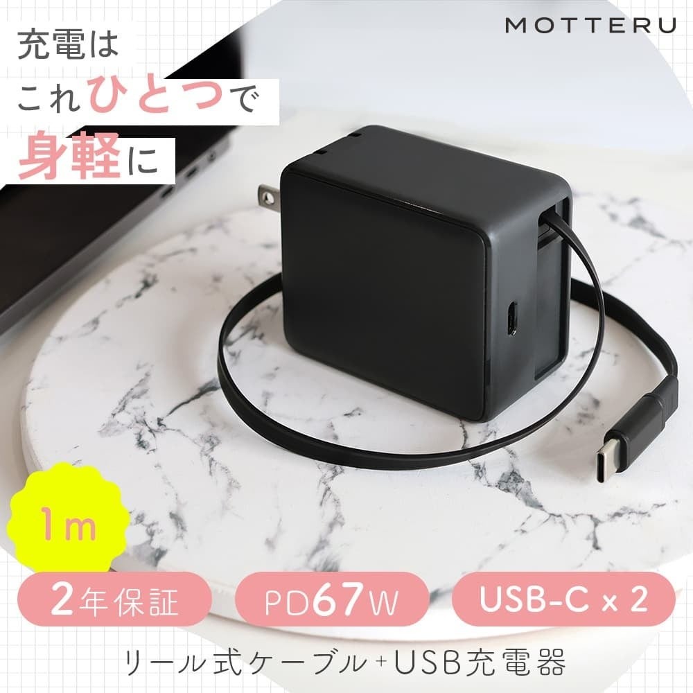 MOT-ACPD67C2(リール式ケーブル+USB充電器)