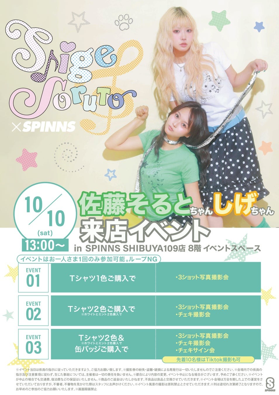 しげ・佐藤そると×SPINNS 来店イベント