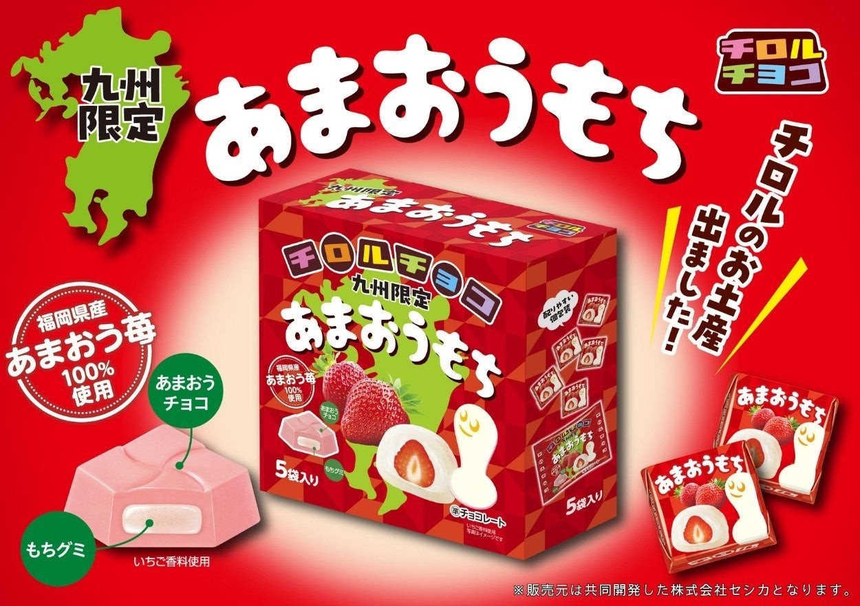 チロルチョコ「あまおうもち」