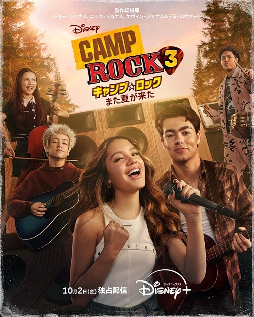 キャンプ・ロック3