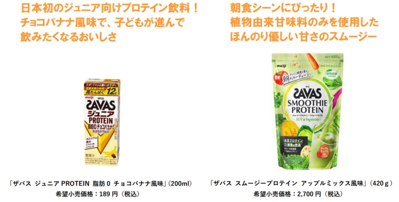 「ザバス ジュニアPROTEIN 脂肪0 チョコバナナ風味」(左、200ml)と「ザバス スムージープロテイン アップルミックス風味」(右、420g)のパッケージ