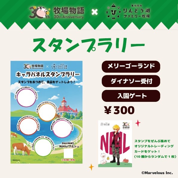 キャラ探しスタンプラリーの告知
