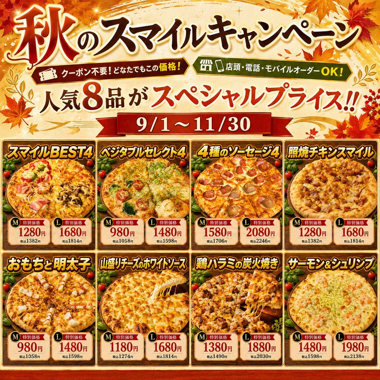 ナチュラルスマイルピザ 秋の新作ピザ第2弾5品