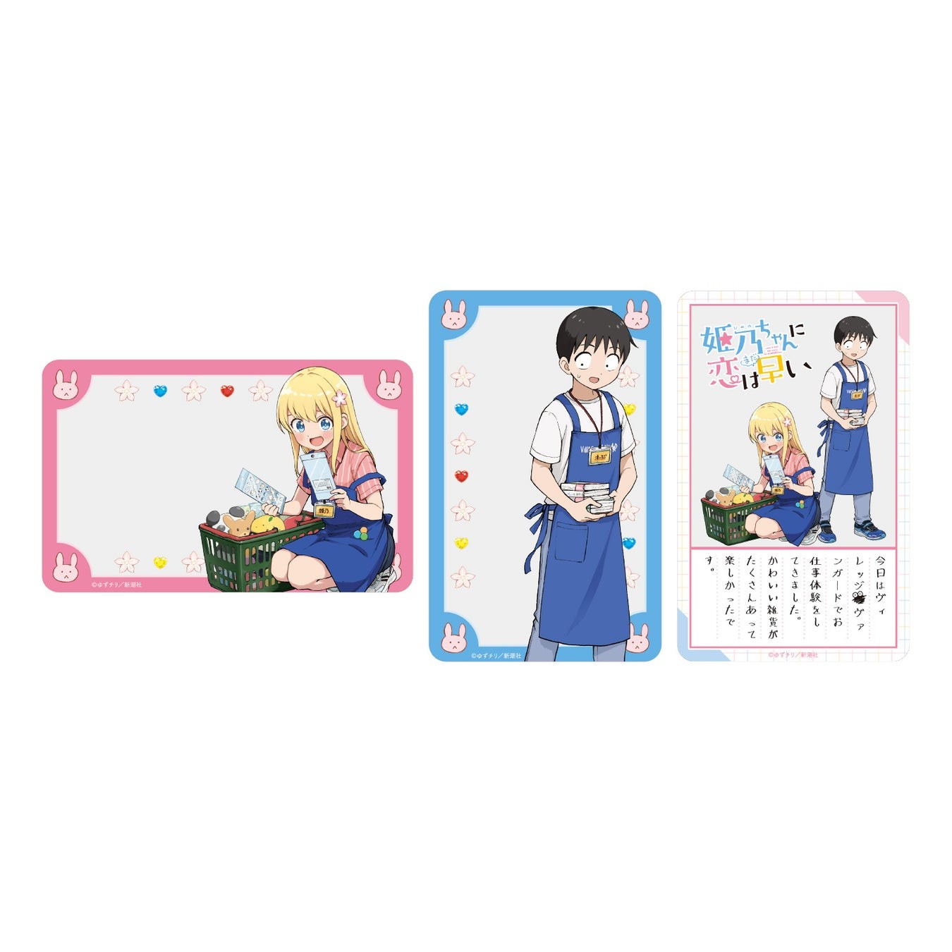 姫乃ちゃんに恋はまだ早い×ヴィレッジヴァンガード クリアカード全3種