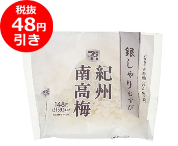 銀しゃりむすび 紀州南高梅