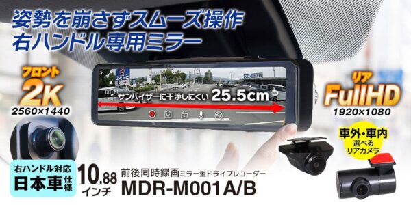 MAXWIN ミラー型ドライブレコーダー「MDR-M001」
