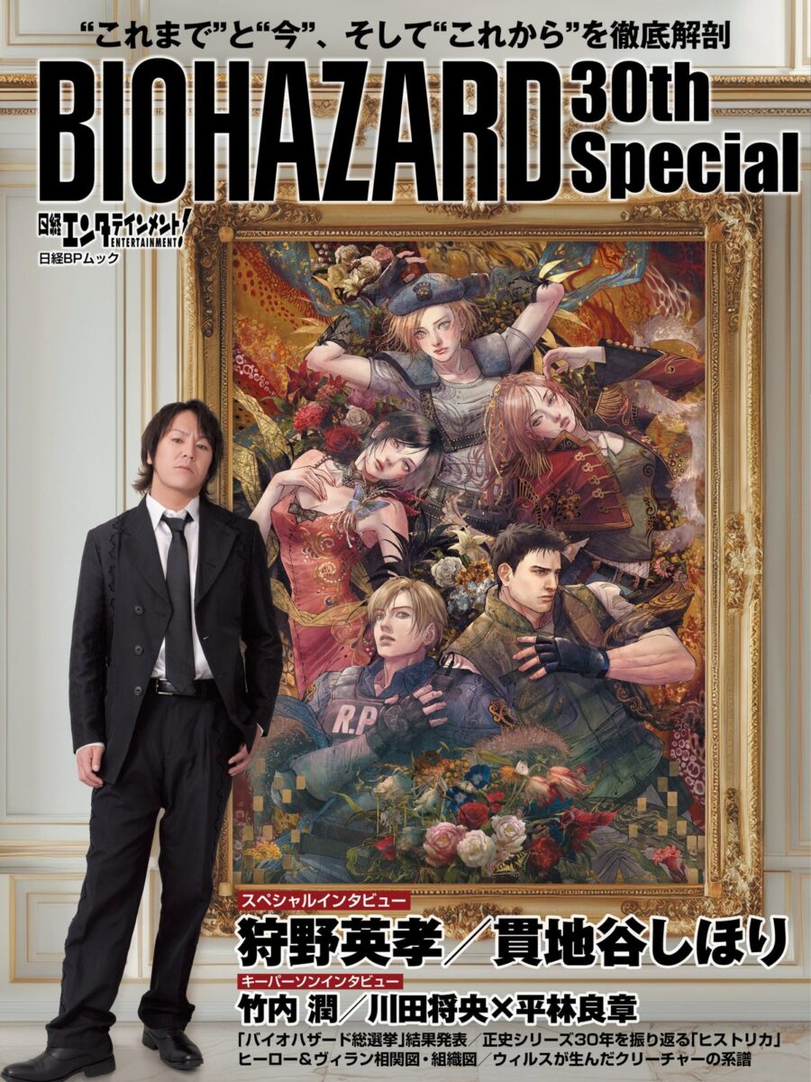 『日経エンタテインメント! BIOHAZARD 30th Special』表紙（描き下ろしイラストと狩野英孝氏）