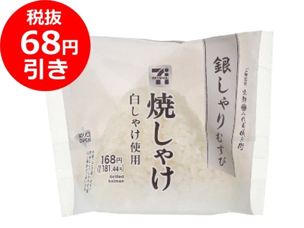 銀しゃりむすび 焼しゃけ