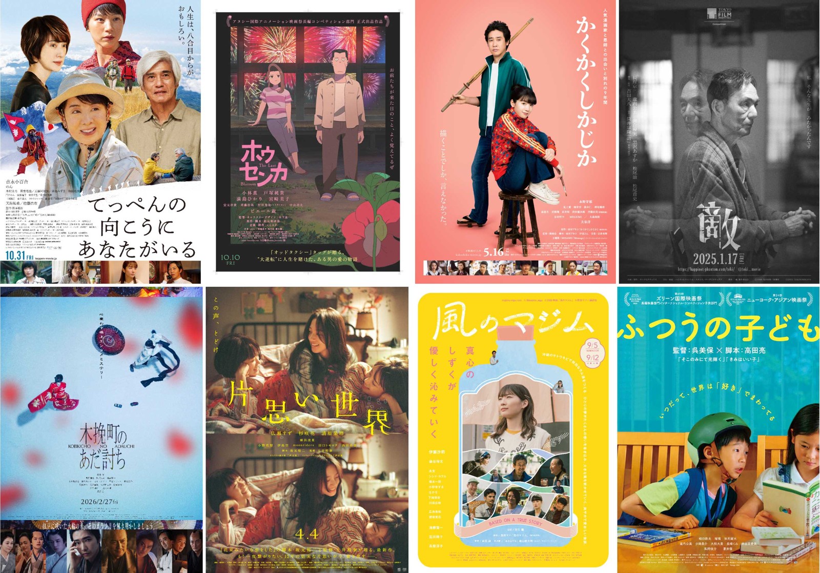 トロント日本映画祭 in 日比谷上映作品