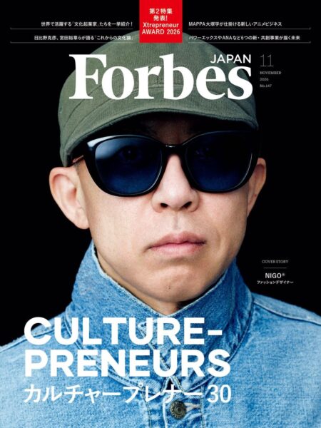 Forbes JAPAN 2026年11月号 表紙