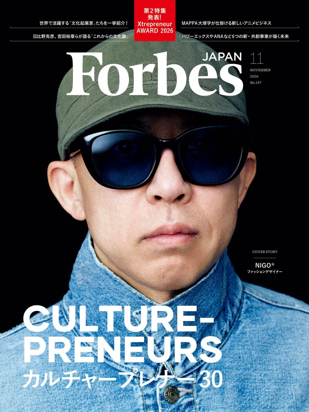 Forbes JAPAN 2026年11月号 表紙