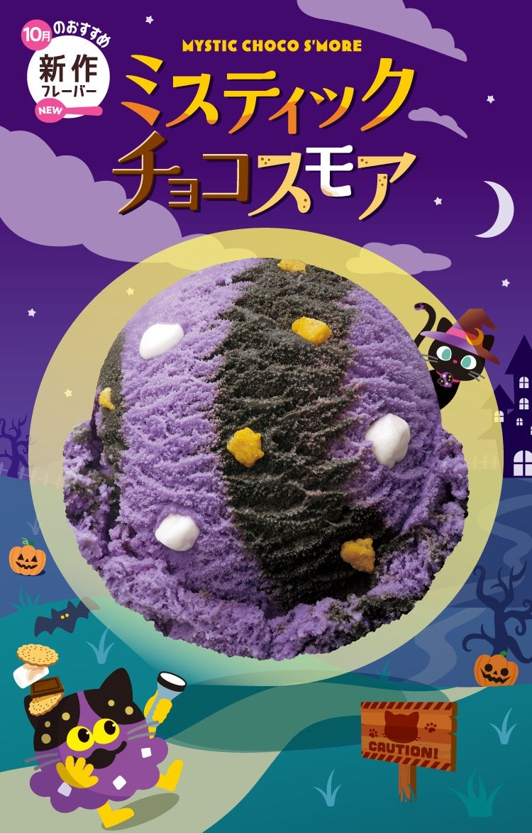 ミスティック チョコスモアのフレーバー