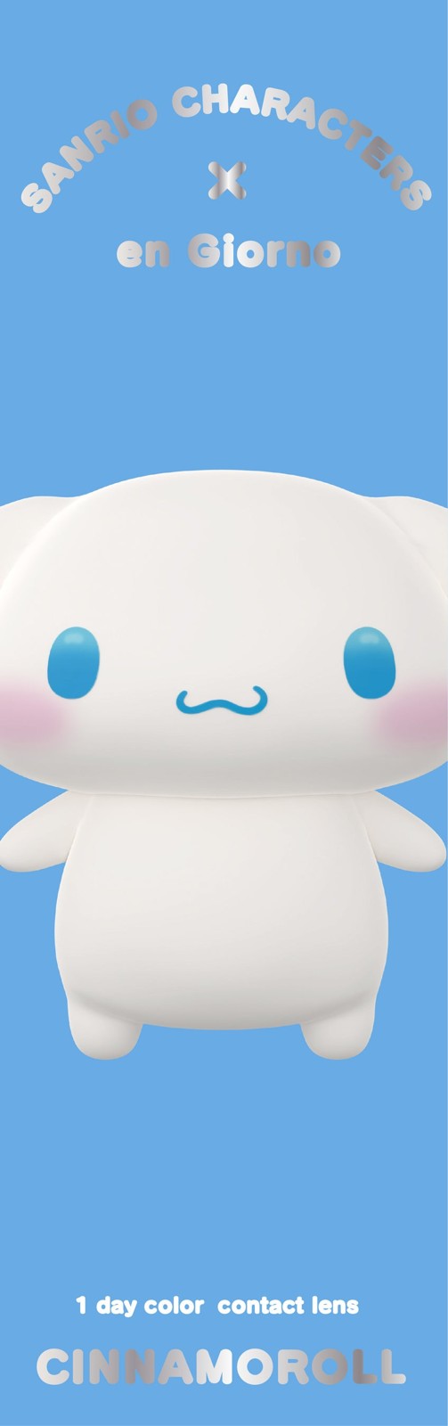 シナモロールのパッケージ