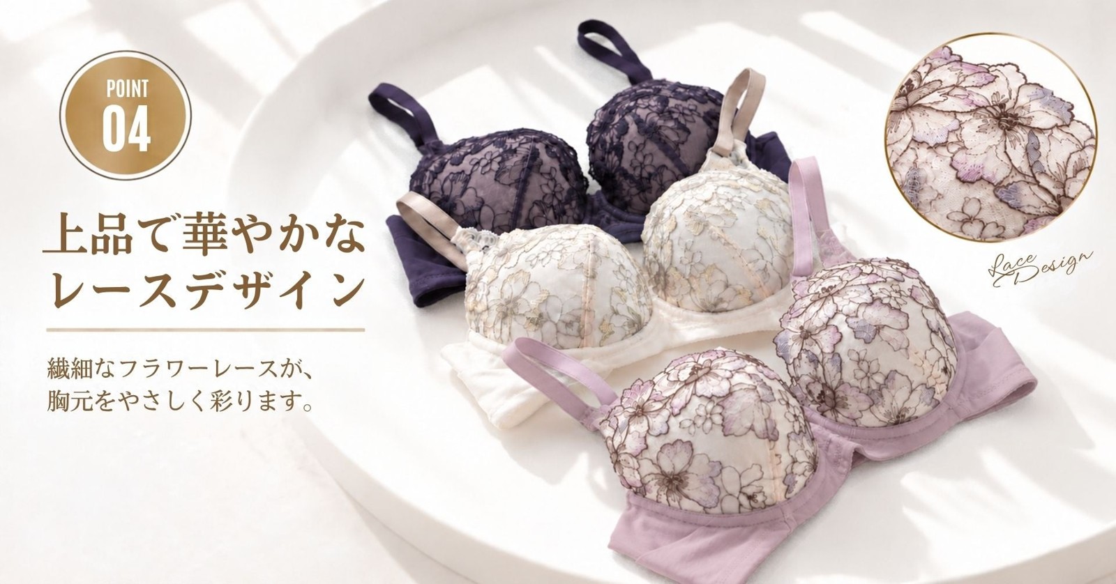 上品で華やかなレースデザイン