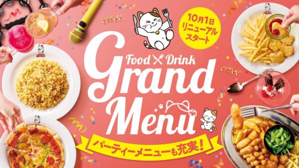 カラオケまねきねこ 新グランドメニュー