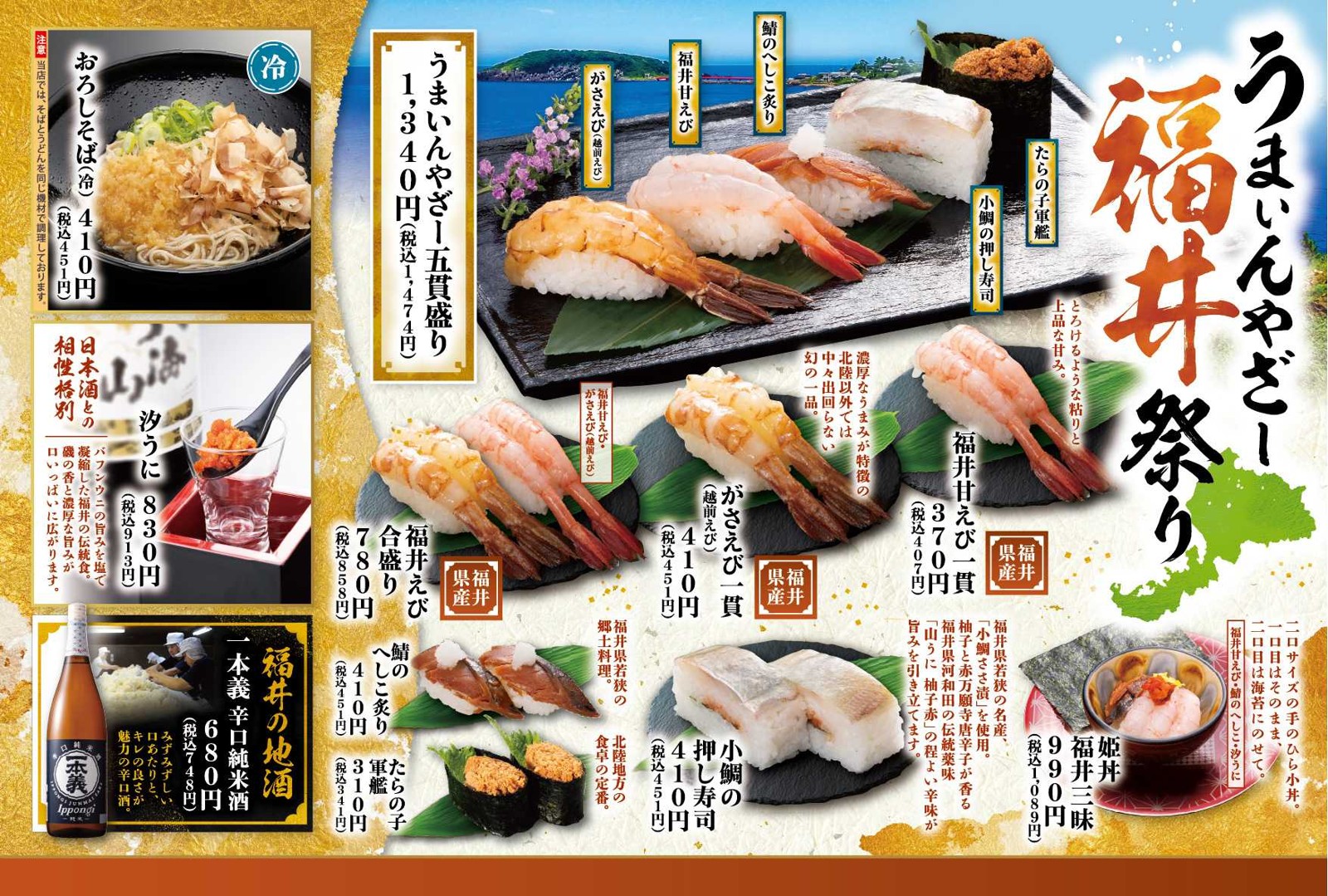 うまいんやざー福井祭りのメニュー一覧