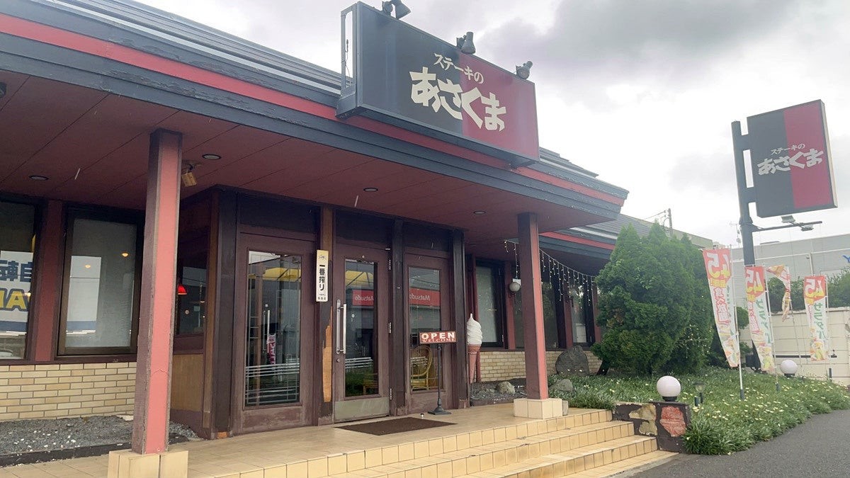 ステーキのあさくま松戸店の外観