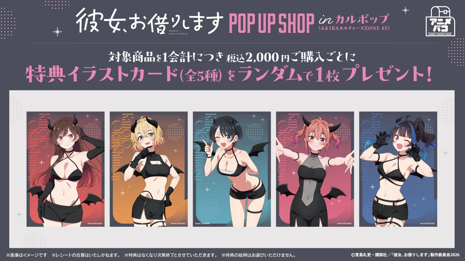 TVアニメ『彼女、お借りします』POP UP SHOP in カルポップ