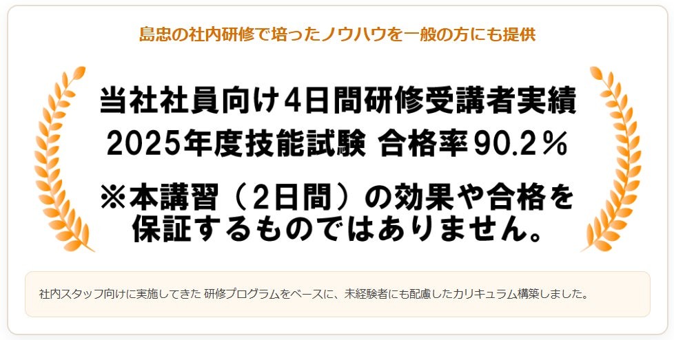 島忠の社内研修で培ったノウハウを提供