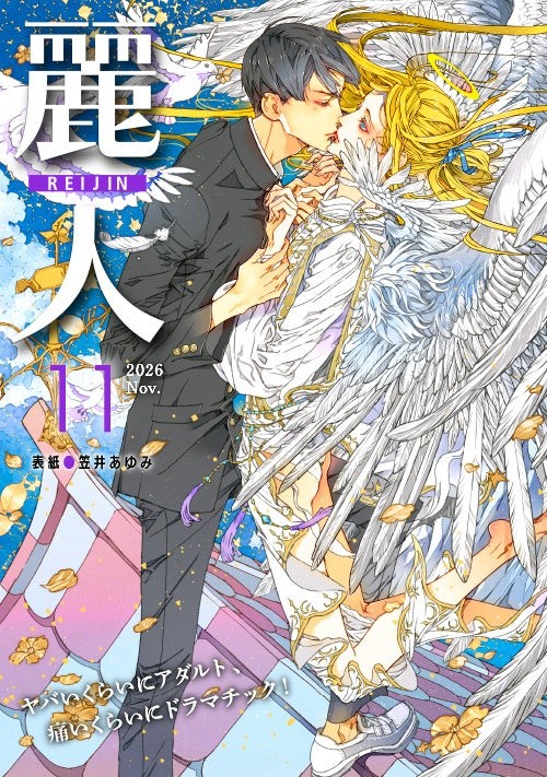 麗人 2026年11月号　表紙