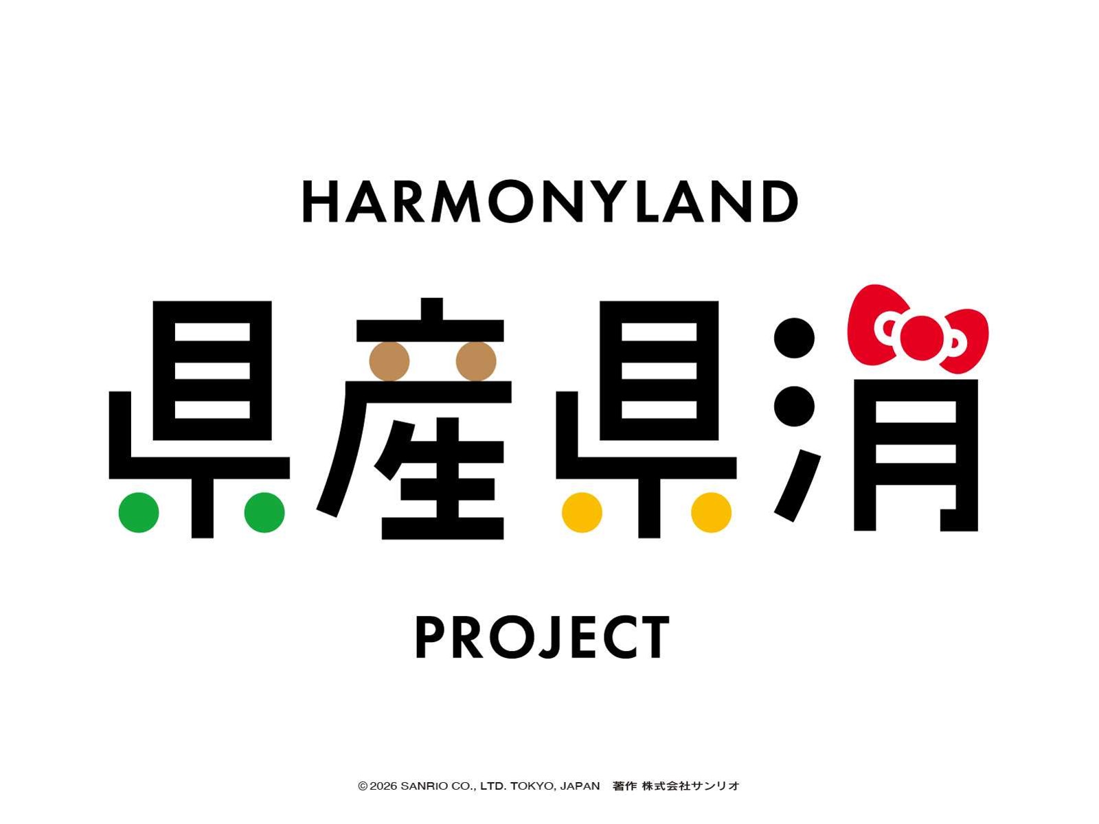 ハーモニーランド県産県消プロジェクトのロゴ