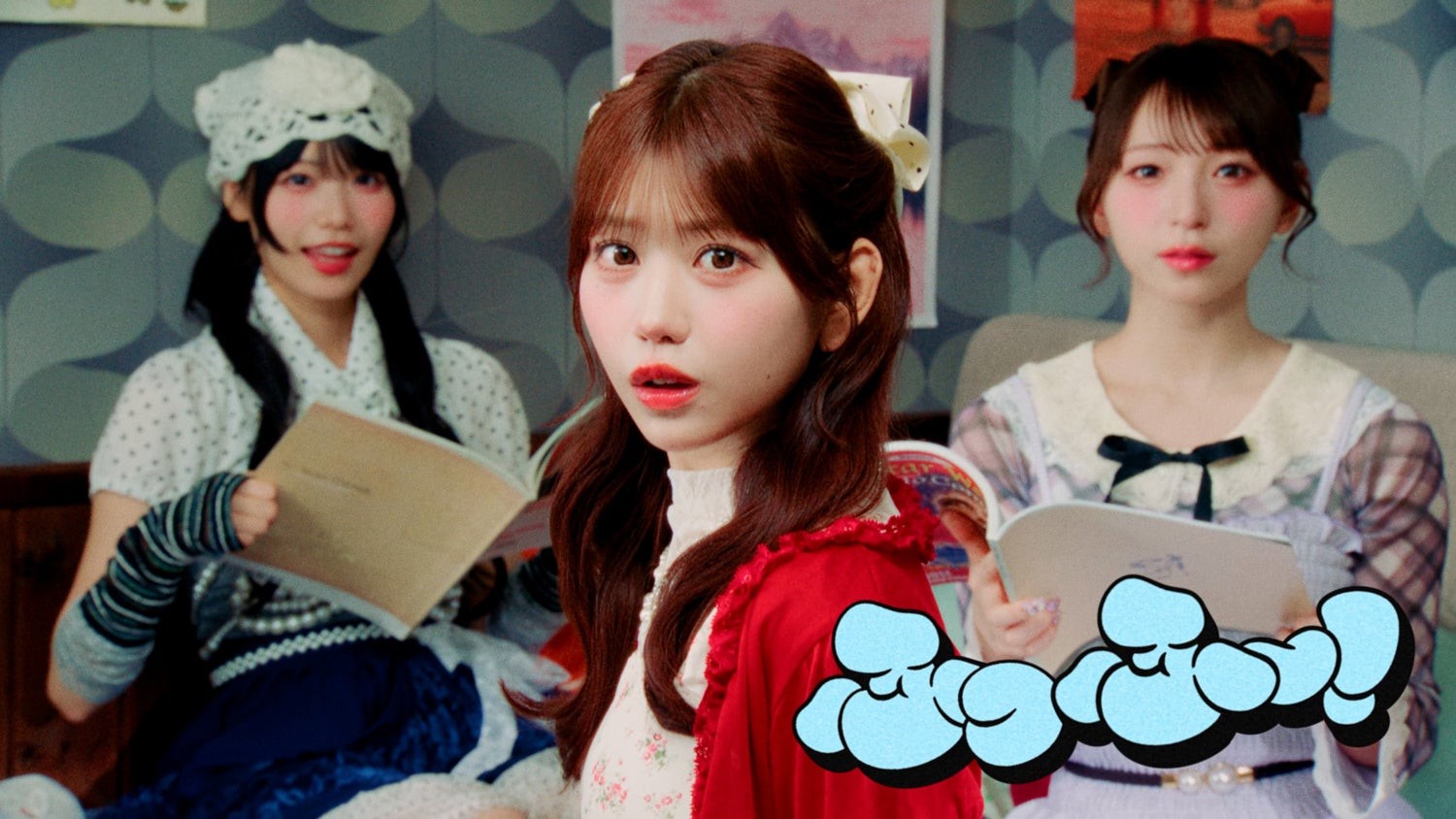 SWEET STEADY「ちょーだいHAPPY！」ミュージックビデオの場面写真