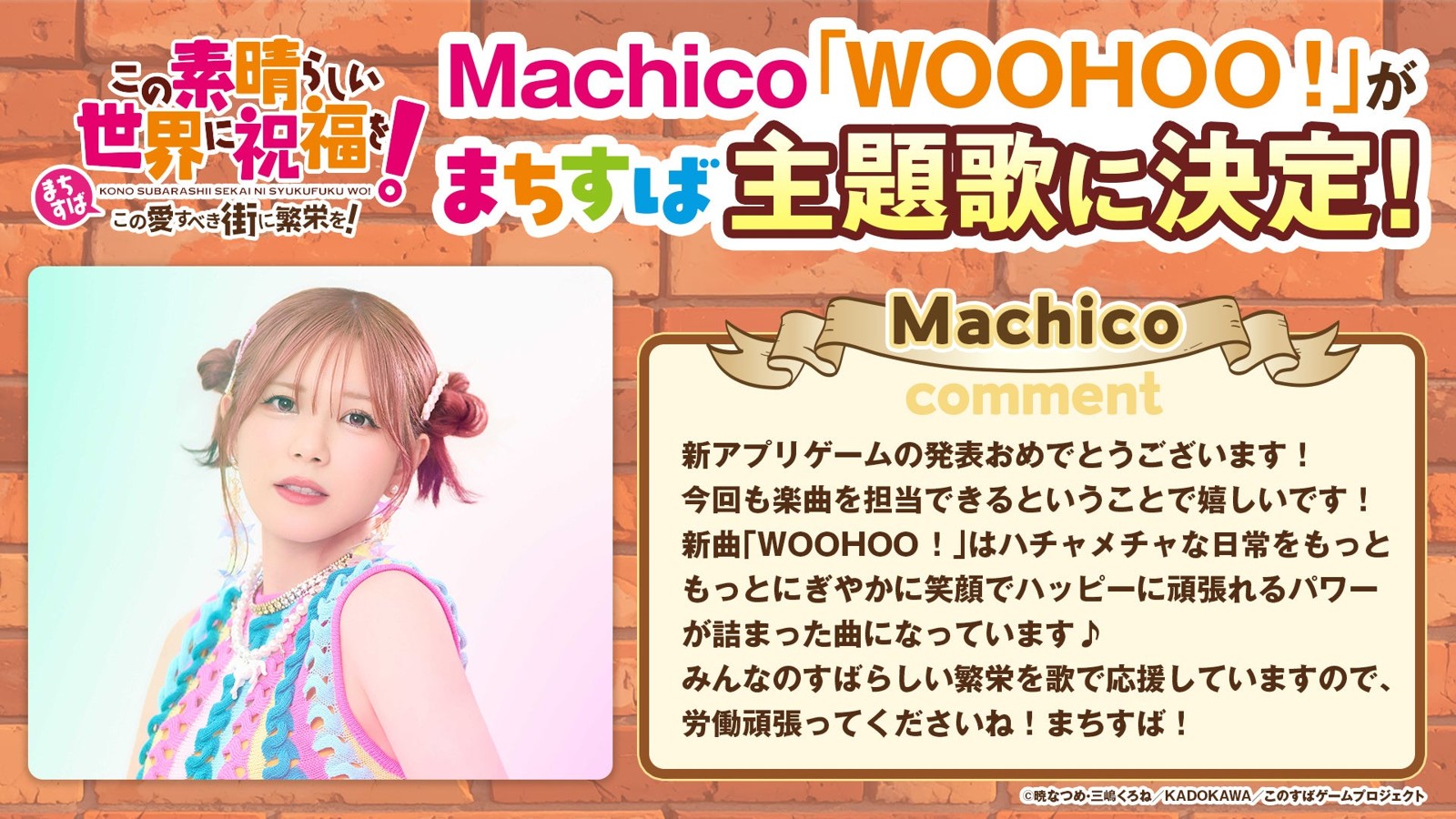 Machicoのコメントを紹介するスライド