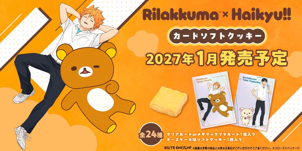 カードソフトクッキー
