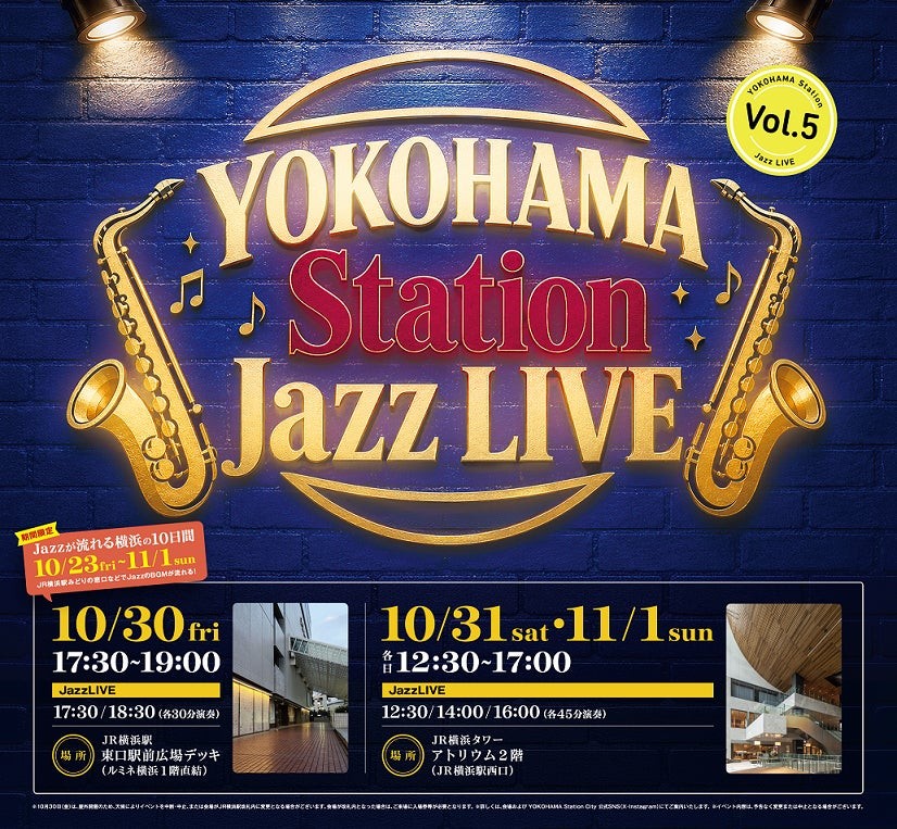 「YOKOHAMA Station Jazz LIVE Vol.5」キービジュアル