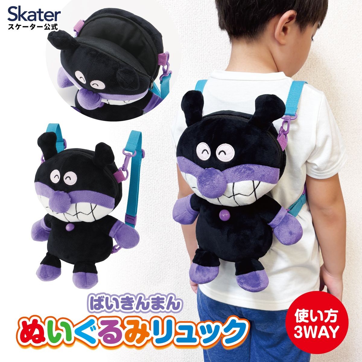 ばいきんまんのぬいぐるみリュックの商品・背負った姿・開口部