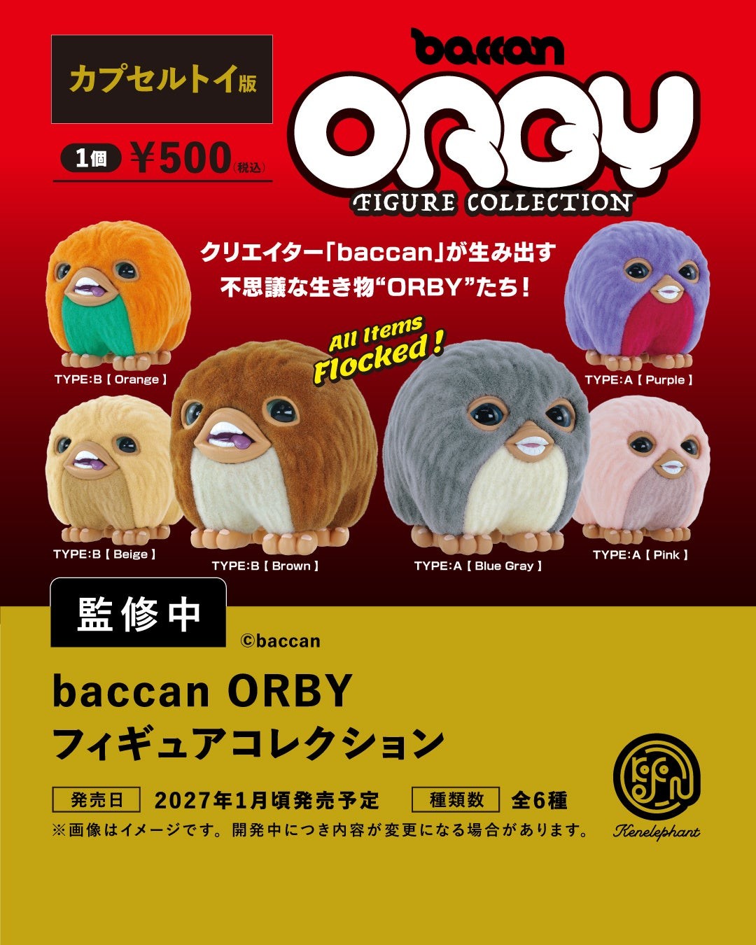 baccan ORBY フィギュアコレクション（カプセルトイ版/ボックス版）