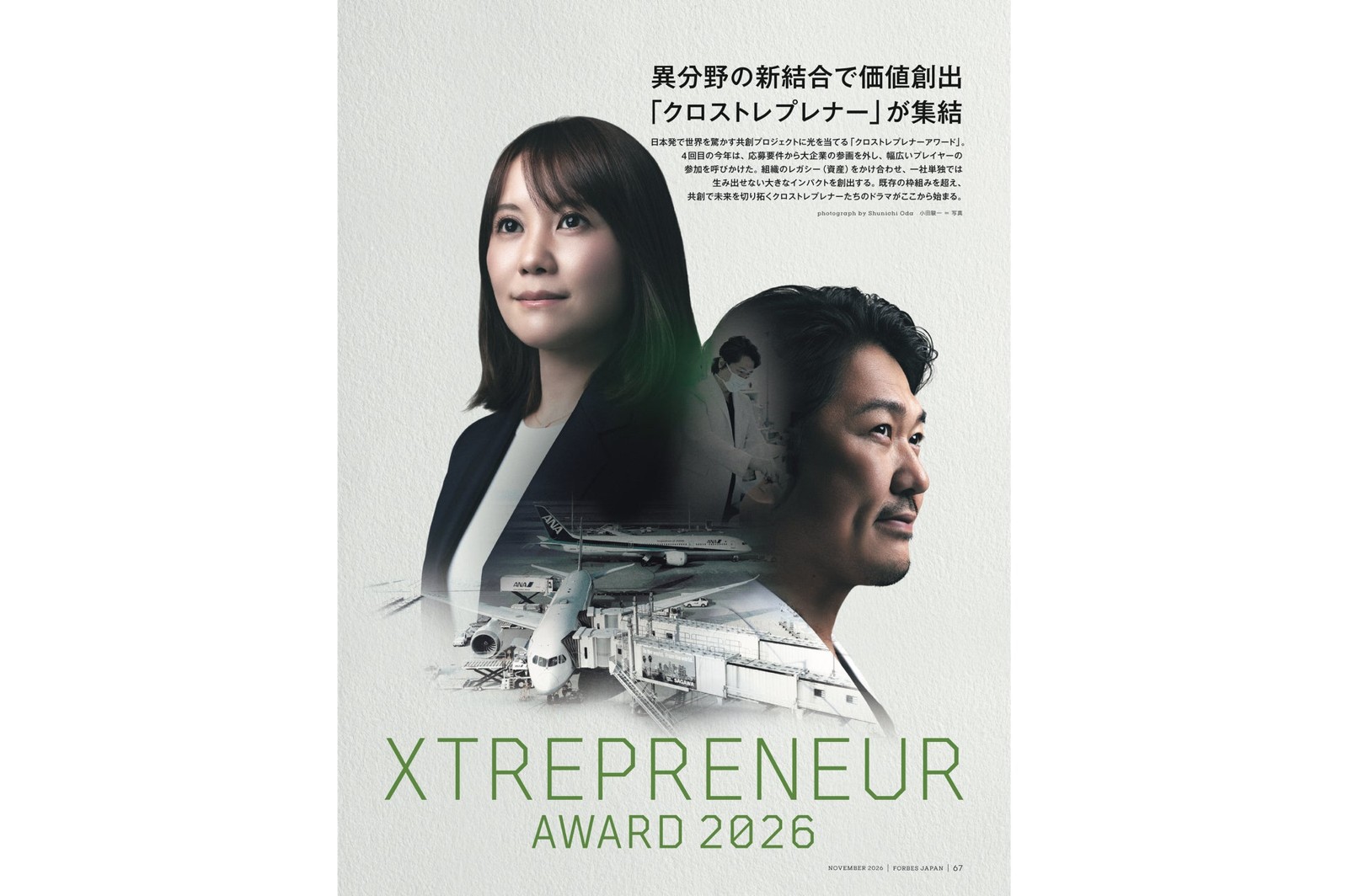 Xtrepreneur AWARD 2026 特集扉