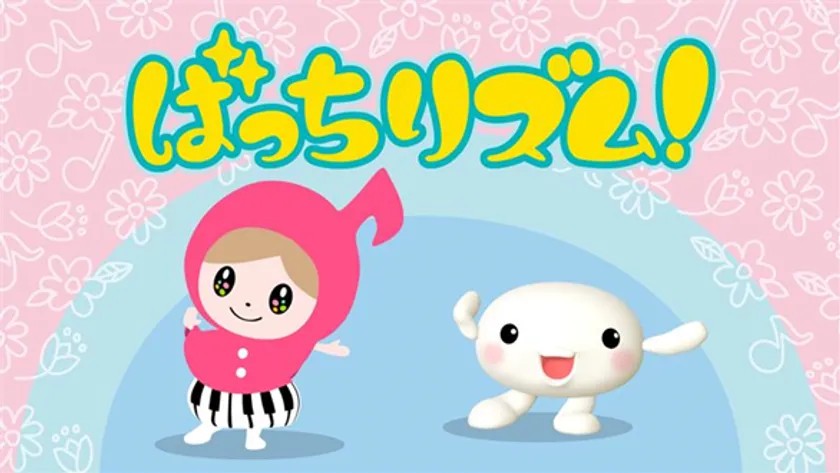「ばっちリズム体操」に登場するチュウキョ～くんとあさドレ♪ちゃん