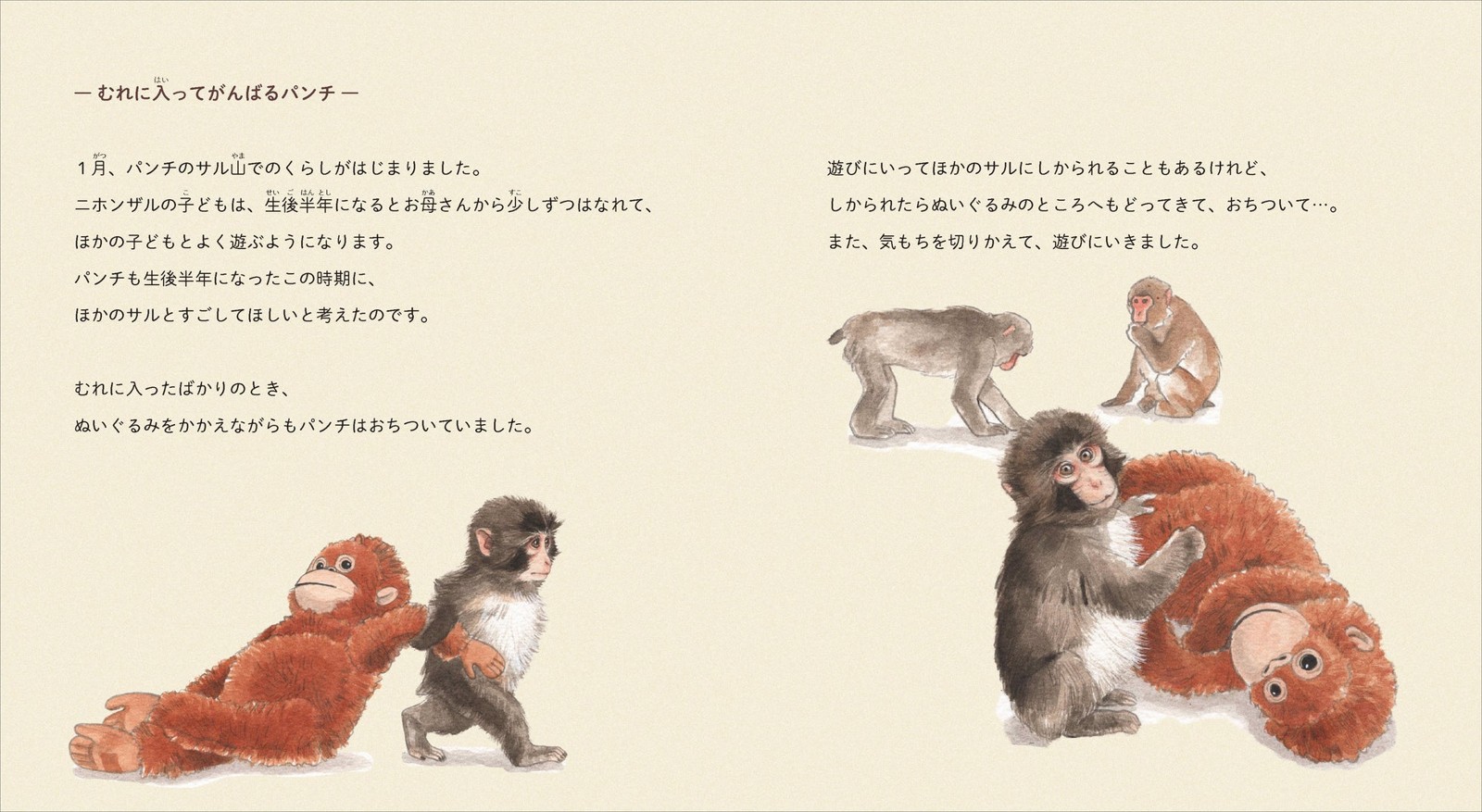 絵本調の物語ページ