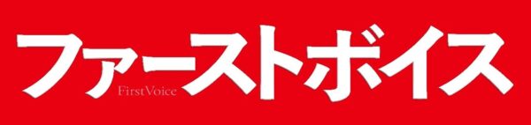 映画『ファーストボイス』ロゴ