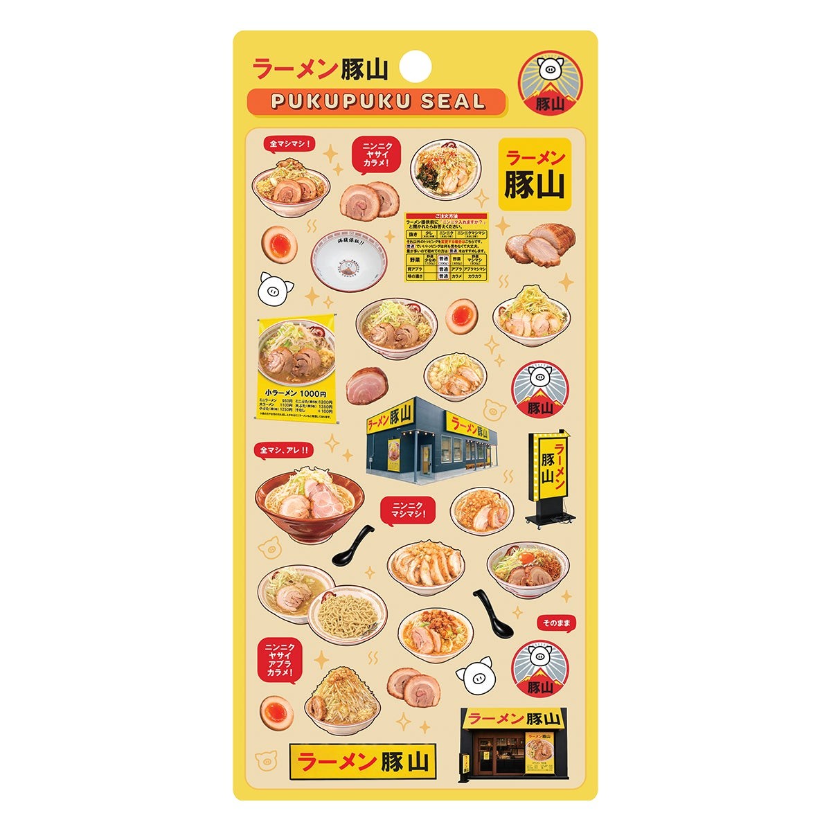 ラーメン豚山「ぷくぷくシール」プレゼント企画