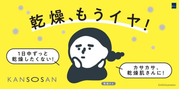 乾燥さん 保湿力うるひたマスク・水分力スキンケア下地