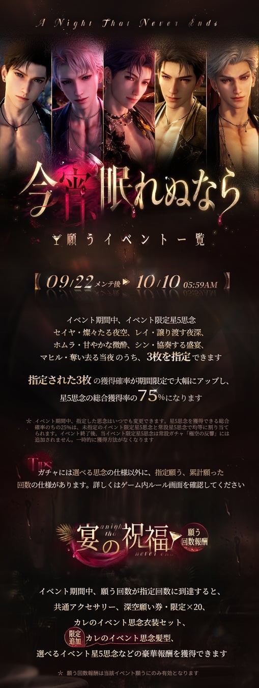 星5思念期間限定確率UPガチャ