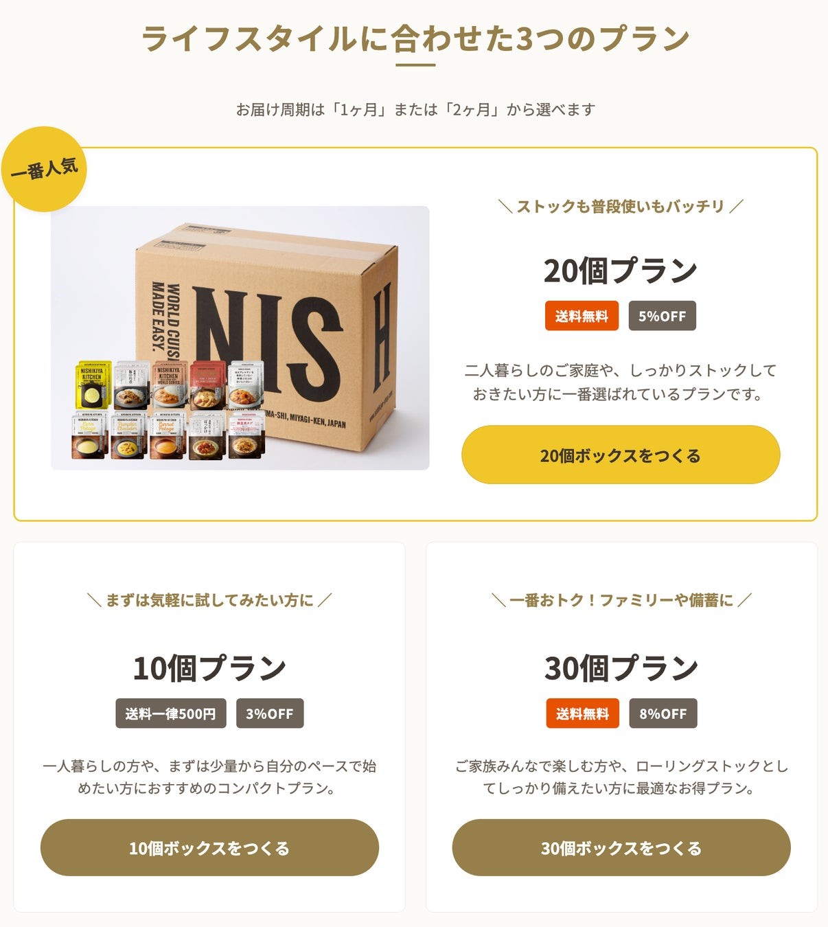 選べる定期便の3プラン。20個プラン(一番人気・送料無料・5%OFF)、10個プラン(送料一律500円・3%OFF)、30個プラン(送料無料・8%OFF)