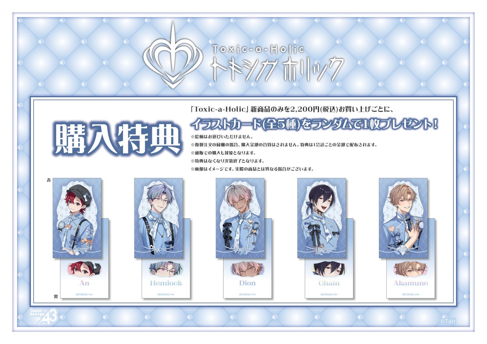 購入特典のイラストカード（全5種）