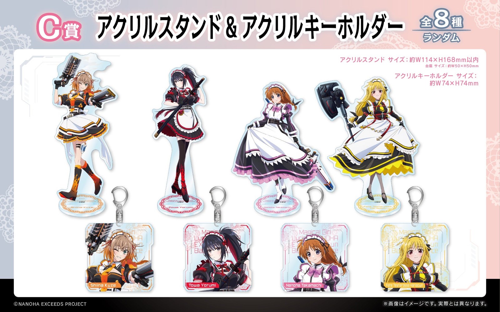 C賞:アクリルスタンド&アクリルキーホルダー