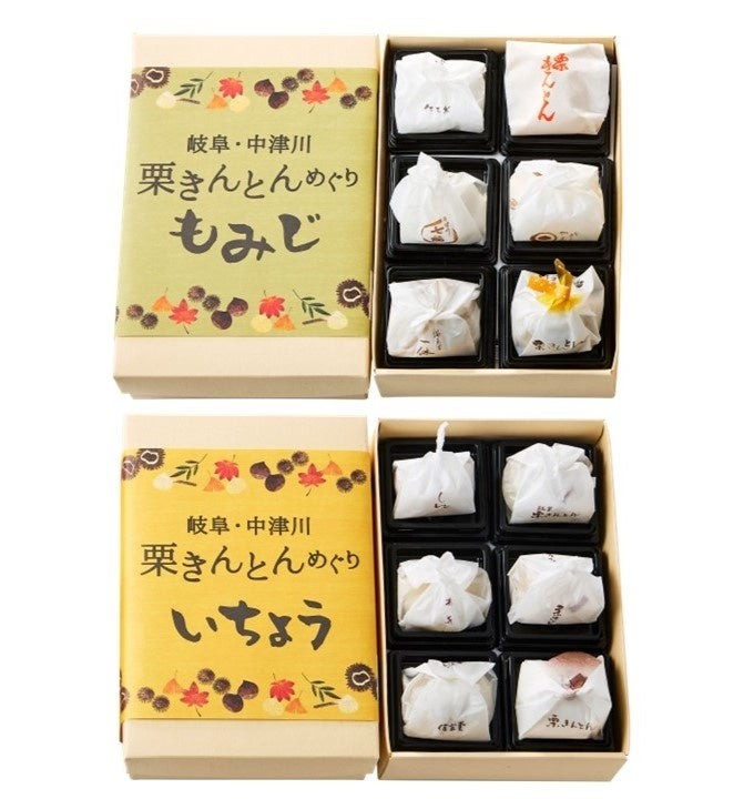 オンライン限定「栗きんとんめぐり」もみじ・いちょう