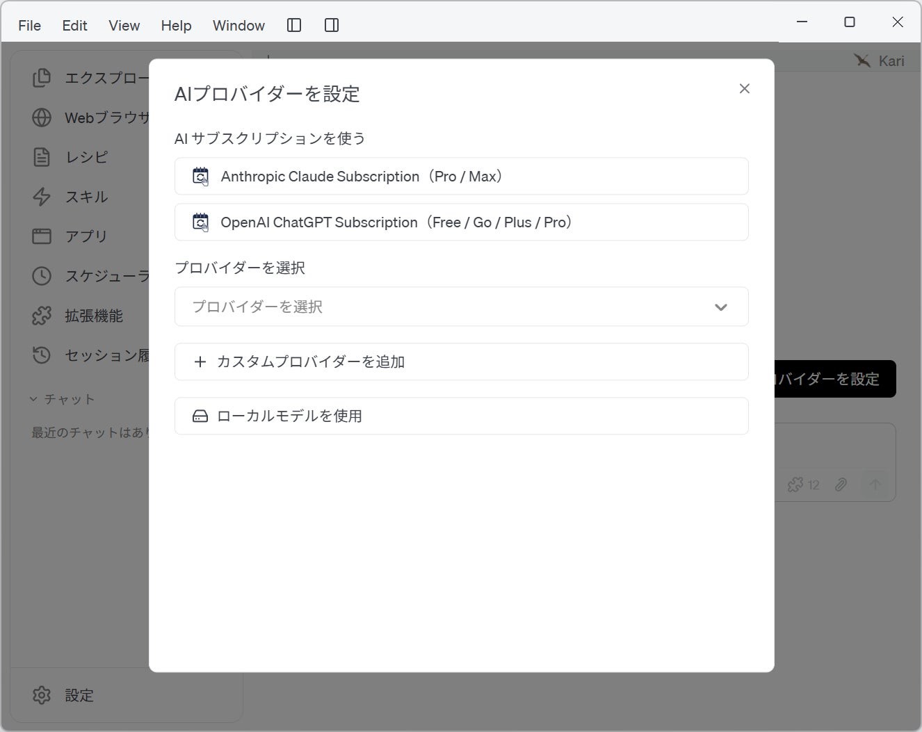 AIサブスクをそのまま使える